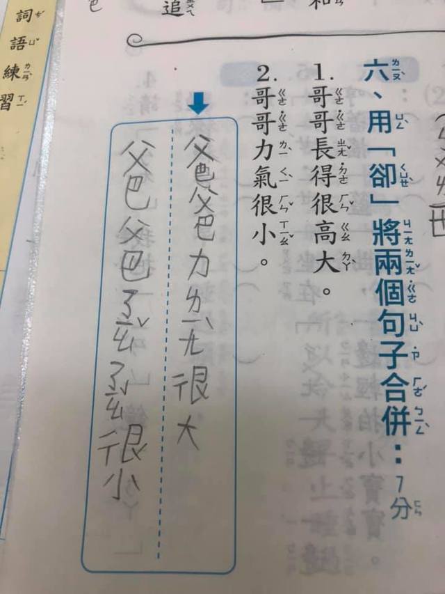 這樣母湯！學生寫作業「意外曝光爸爸小秘密」　老師批改時「臉紅紅好害羞」網笑翻：爸爸情何以堪