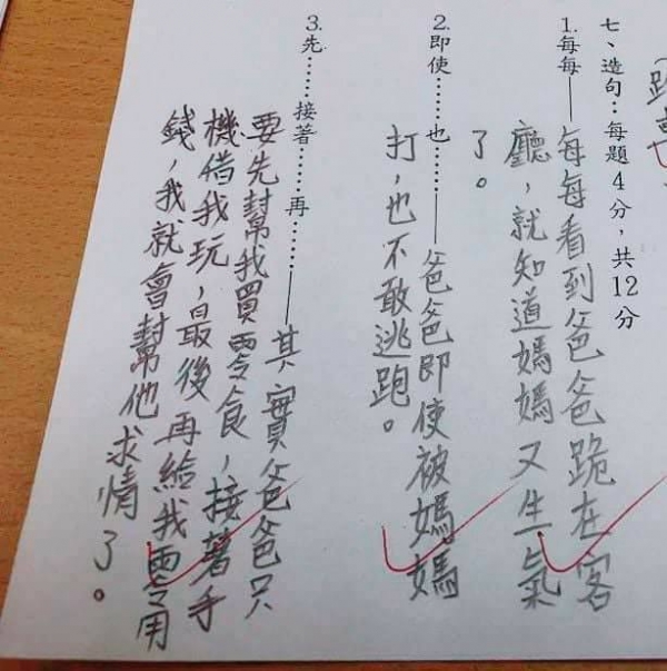 這樣母湯！學生寫作業「意外曝光爸爸小秘密」　老師批改時「臉紅紅好害羞」網笑翻：爸爸情何以堪