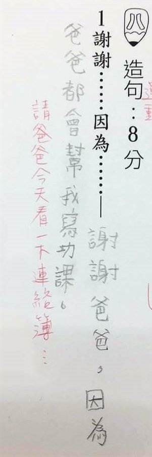 這樣母湯！學生寫作業「意外曝光爸爸小秘密」　老師批改時「臉紅紅好害羞」網笑翻：爸爸情何以堪