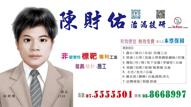 南部人都看過！路邊招牌「不老抓漏哥」網笑：他真的無所不在　40年過去「本尊現身」已經是大老闆
