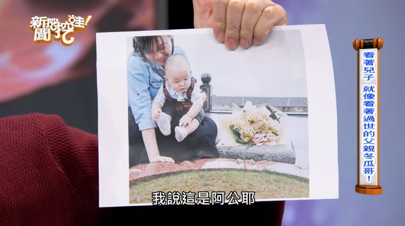 冬瓜大哥離開7年！獨子罕揭「爸爸唯一遺憾」臨走前都沒放下　1歲兒「長相神似阿公」驚人巧合讓他哽咽