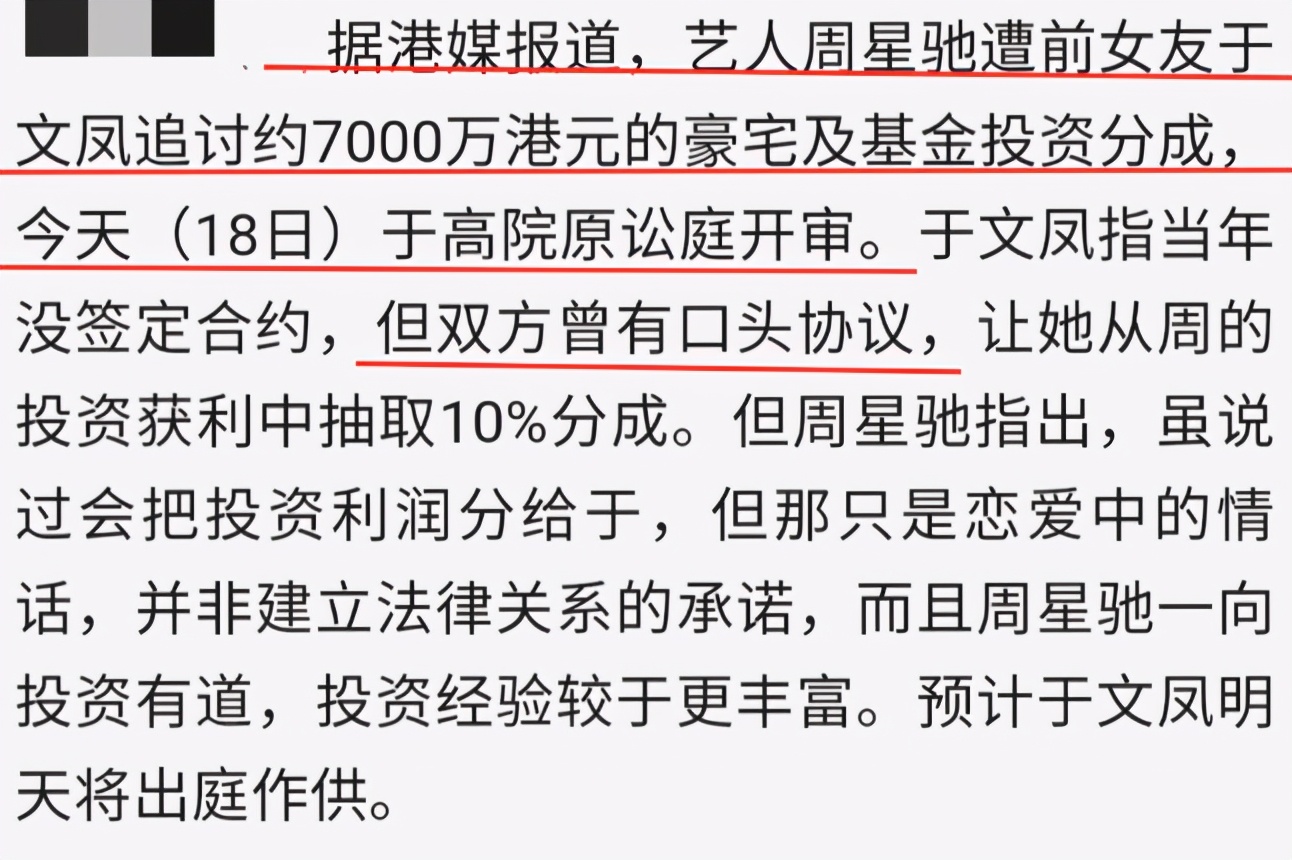 將對簿公堂？周星馳被前女友「追討7000萬豪宅」　回應「是情話非承諾」引發網友熱議