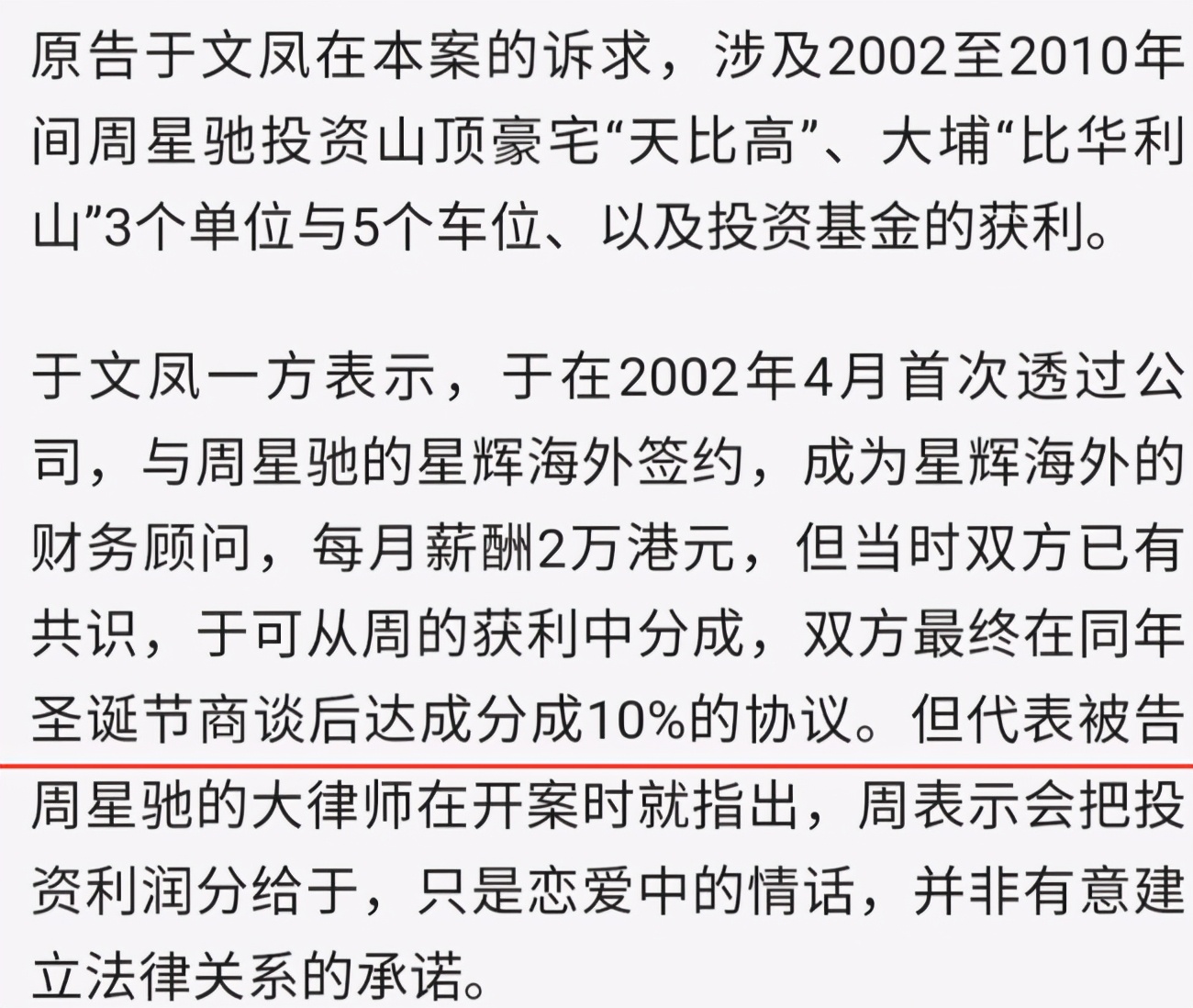 將對簿公堂？周星馳被前女友「追討7000萬豪宅」　回應「是情話非承諾」引發網友熱議
