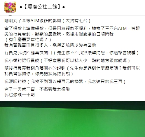 連用4台ATM！行員警覺「男子神情詭異」急勸：別被騙了 對方羞曝原因後「郵局馬上道歉」