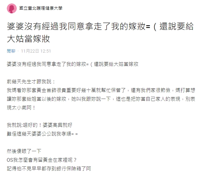 婆婆隨意拿走金飾！要老公轉告「將來當大姑嫁妝」：別計較太多　她一聽愣住「房間沒有黃金啊」