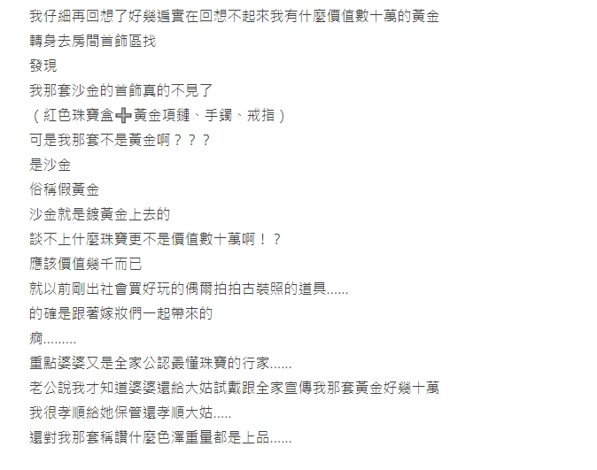 婆婆隨意拿走金飾！要老公轉告「將來當大姑嫁妝」：別計較太多　她一聽愣住「房間沒有黃金啊」