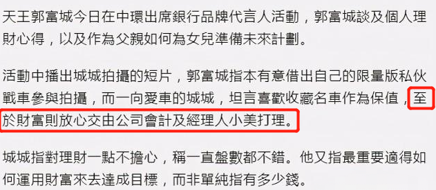 生兩胎也無權管家產！郭富城自稱將「財產全交經紀人打理」　曾被曝簽婚前協議「每月給妻子生活費」