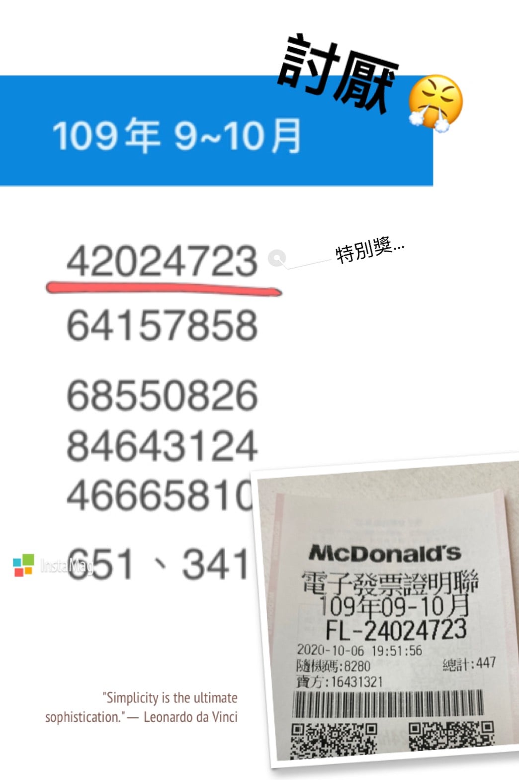 發票8碼全中！女子PO網感嘆「還不是廢紙一張」　網笑回「真的一毛都拿不到」：沒那個命