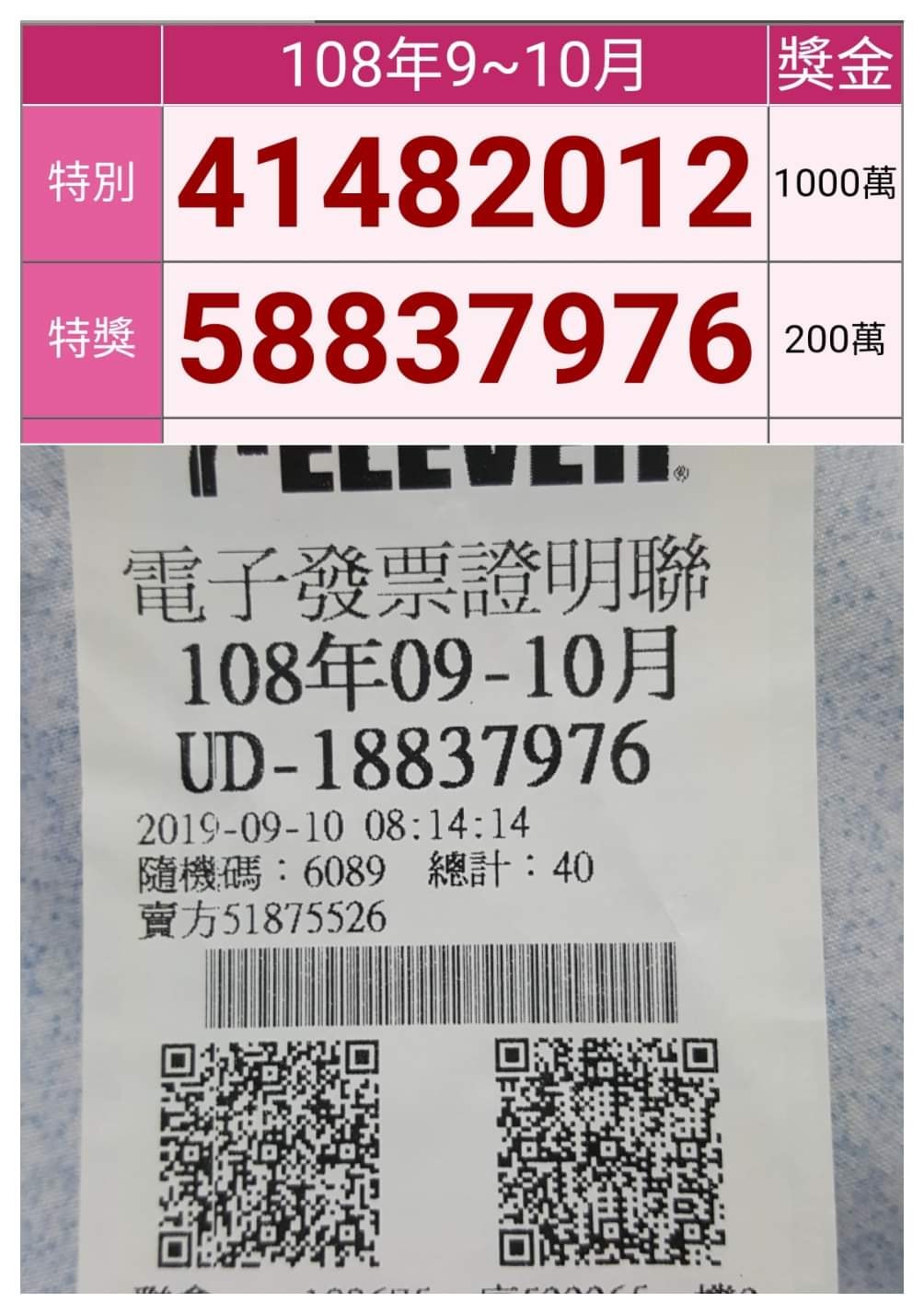 發票8碼全中！女子PO網感嘆「還不是廢紙一張」　網笑回「真的一毛都拿不到」：沒那個命