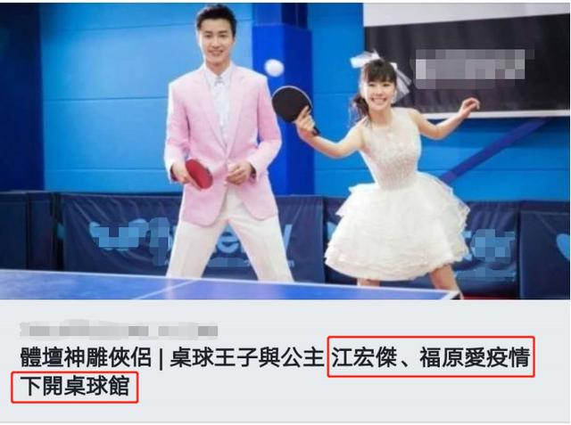 首次合體打球輸給老公！福原愛婚前收入「是江宏傑25倍」　 婚後樂當家庭主婦「每天甜親老公100下」
