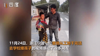 趕去學校接孩子！工人父母剛下班「渾身髒怕孩子被笑」　兒子上前「暖心回應」網淚崩：好懂事