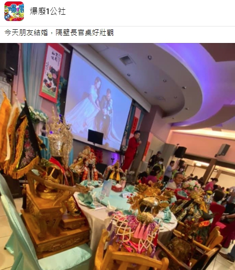 新人好有面子！屏東喝喜酒「長官桌坐滿神明」賓客搶敬酒　在地人笑曝「最難是送神的時候」