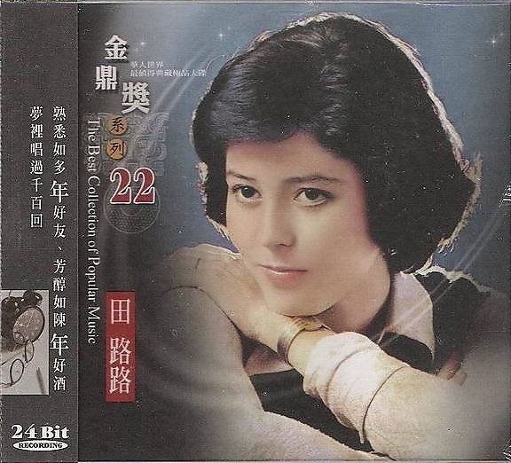一生被愛害慘！《五燈獎》田露露「歷經三段坎坷戀」和女兒失散20年　「淪落到當清潔工」今近況曝光：終於苦盡甘來