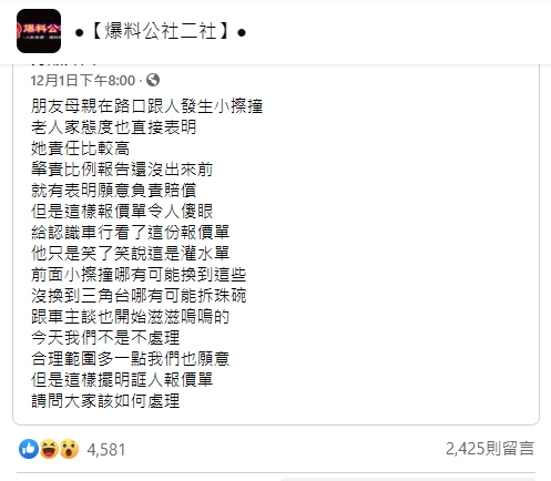 騎車沒注意！老婦A到別人機車「願意付維修費」　隔幾天「報價單寫滿2頁」網看不下去：別和解