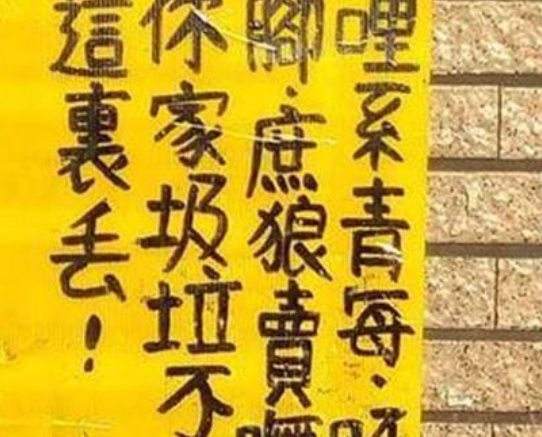 會台語也看不懂！他看到公告「嘸嘈嘸小」滿頭問號　南部人秒翻譯：「濃濃的台灣味啊」