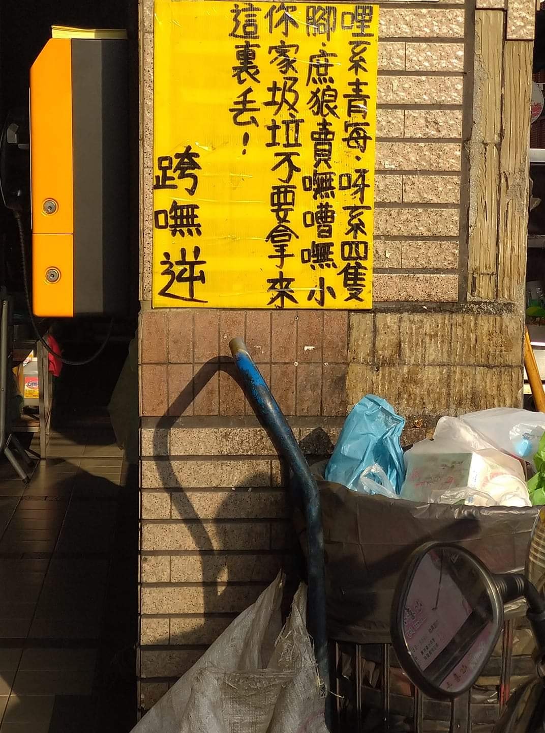 會台語也看不懂！他看到公告「嘸嘈嘸小」滿頭問號　南部人秒翻譯：「濃濃的台灣味啊」
