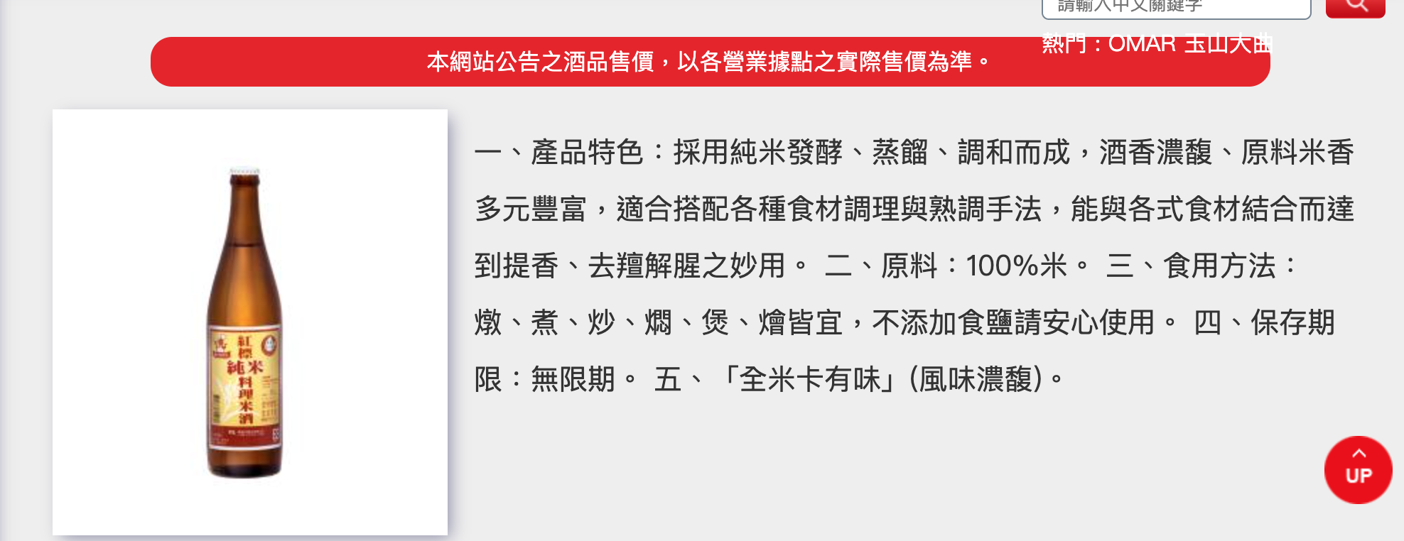 品名、價錢不一樣！全聯架上「3款紅標米酒」差在哪？　解析為何「米酒水反而貴」網喊：長知識了！