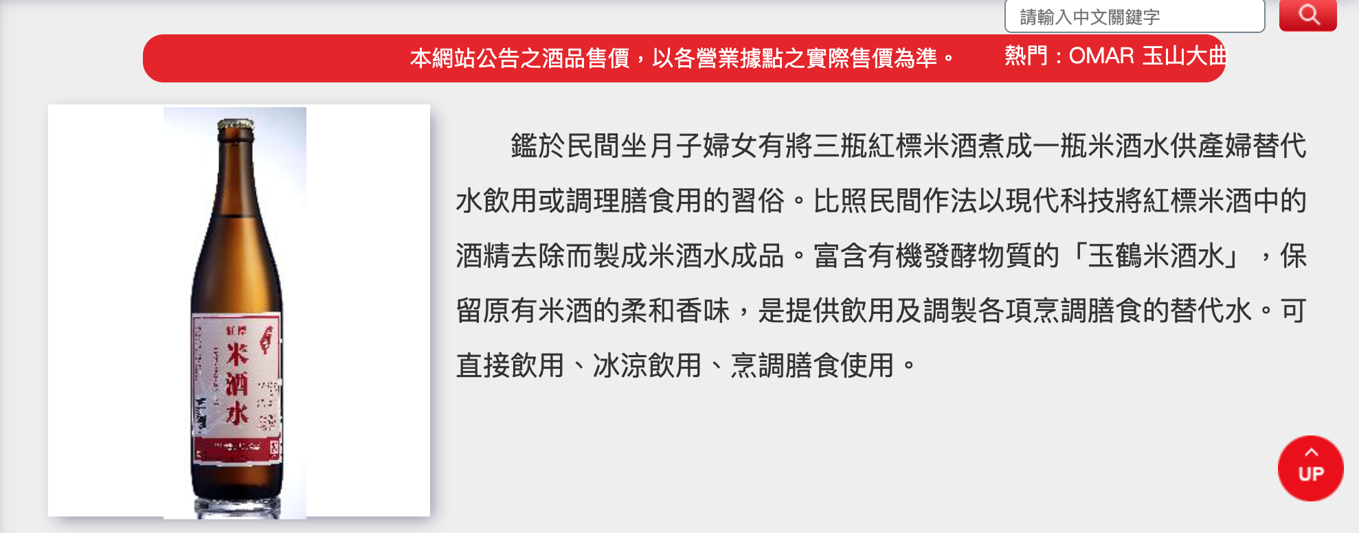 品名、價錢不一樣！全聯架上「3款紅標米酒」差在哪？　解析為何「米酒水反而貴」網喊：長知識了！