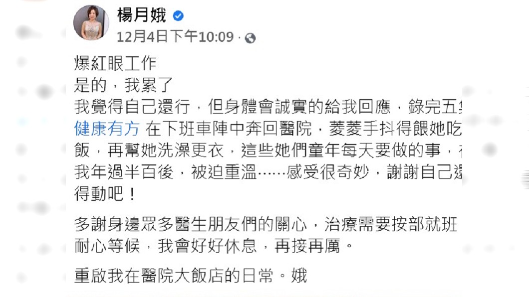真的累了！楊月娥悲曝長女「頭痛到無法站立」一夜反覆數十次　幫餵飯洗澡「還硬撐工作」突感嘆：把心安住