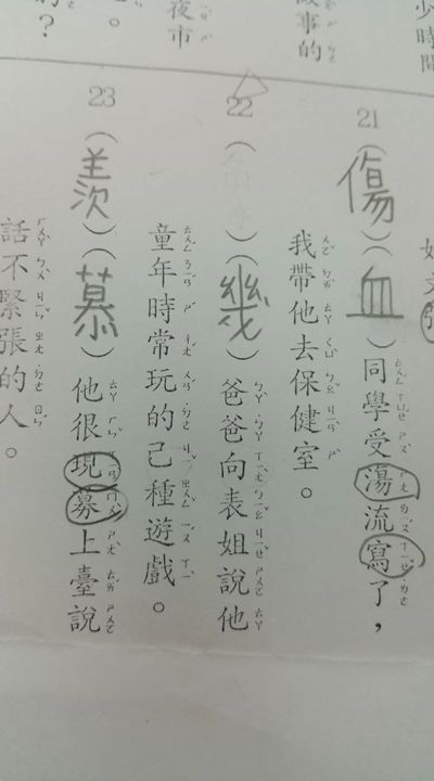 哪裡有錯字？史上最難「2題國小暑假作業」上千網友快起笑　當分析出「改錯字答案」瞬間無言了