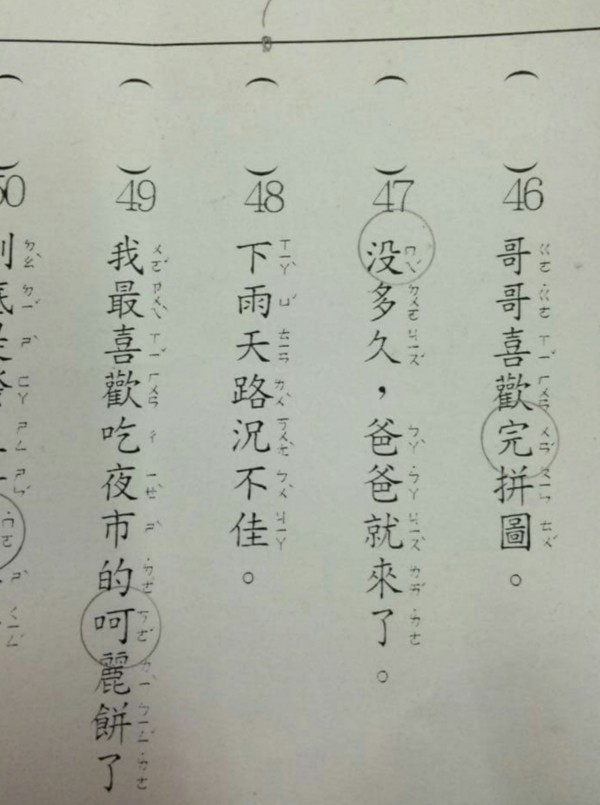 哪裡有錯字？史上最難「2題國小暑假作業」上千網友快起笑　當分析出「改錯字答案」瞬間無言了