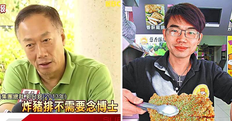 郭台銘後悔了！當年說重話「博士不該賣雞排」：浪費資源　6年後親自道歉「在他身上學到很多」