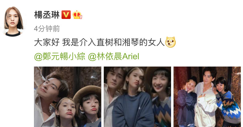 介入直樹湘琴的女人！楊丞琳曬與鄭元暢林依晨合影　「三人親密緊靠」笑對鏡頭狀態超好：完全沒變