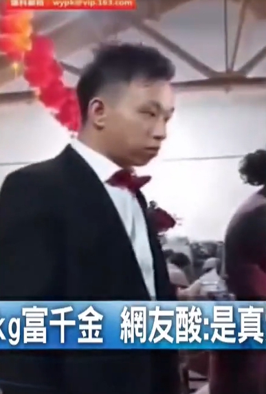 新郎笑不出來！迎娶肉肉新娘「光嫁妝就1.4億元」疑為錢結婚　網友「起底女方家族」驚：是真愛