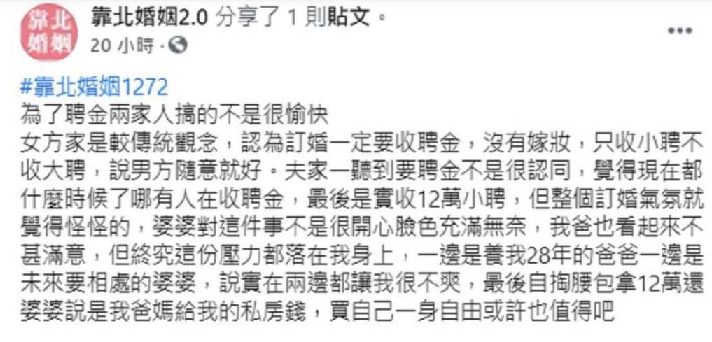 堅持要拿聘金！婆婆不甘願「勉強掏12萬」臭臉到底　兩家互不相讓「媳婦親自出馬」安撫：換28年自由