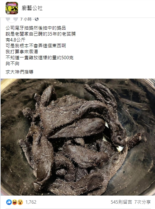 尾牙抽中三獎！員工拆開見「4.8公斤黑抹布」委屈哭：還要自己扛回家　網驚「你賺翻了」：別人有錢都買不到
