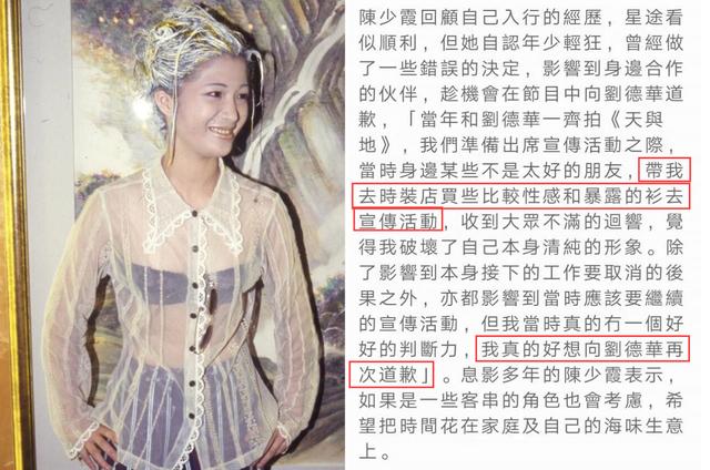 致歉劉德華！女星因穿透視裝大毀形象「愧疚26年」　前夫破產離婚「今再嫁32億法拉利之父」盼諒解