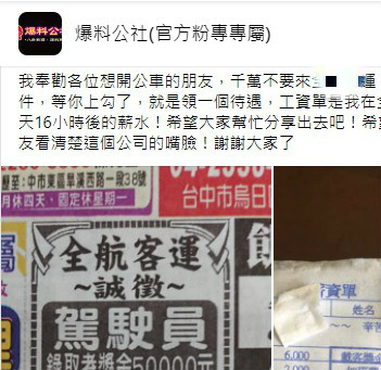 錄取就給5萬！客運司機應徵「月薪保證5萬5」　日拚16小時「薪資比工讀生還低」氣喊：交通局也一起告