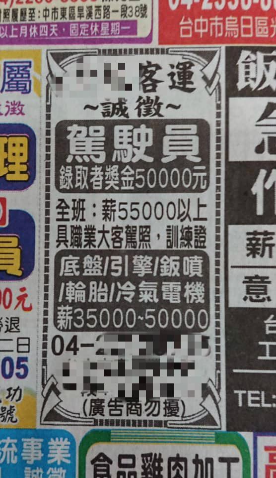錄取就給5萬！客運司機應徵「月薪保證5萬5」　日拚16小時「薪資比工讀生還低」氣喊：交通局也一起告