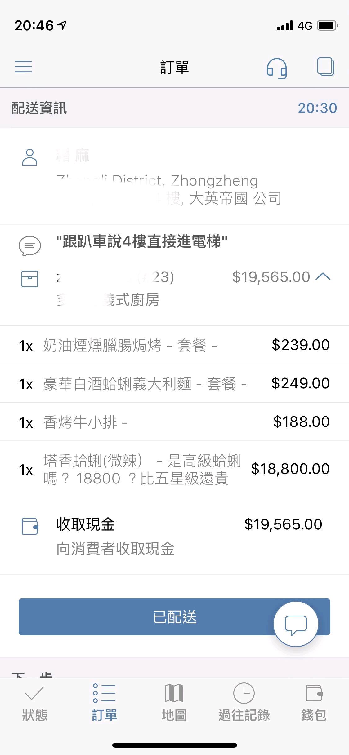 吃掉半個月薪水！外送員訂單驚見「送餐費用高達2萬」還當場付現　網友仔細看訂單笑翻：對方倒楣了