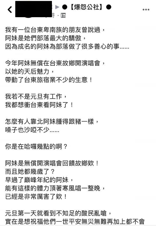 自掏3800萬開唱！張惠妹回台東跨年「被嫌又腫又沙啞」　鄉親抱不平「救了我們很多人」：是真正女神