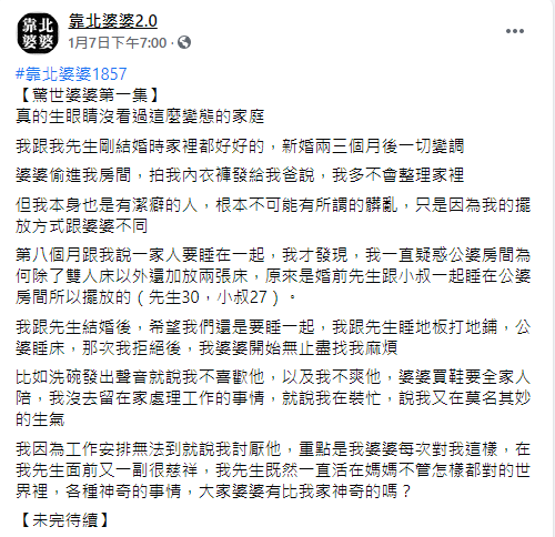 新婚8個月破滅！婆婆要求「全家睡一起」小叔也加入　人妻崩潰「內褲也被動過」：生眼睛沒看過！