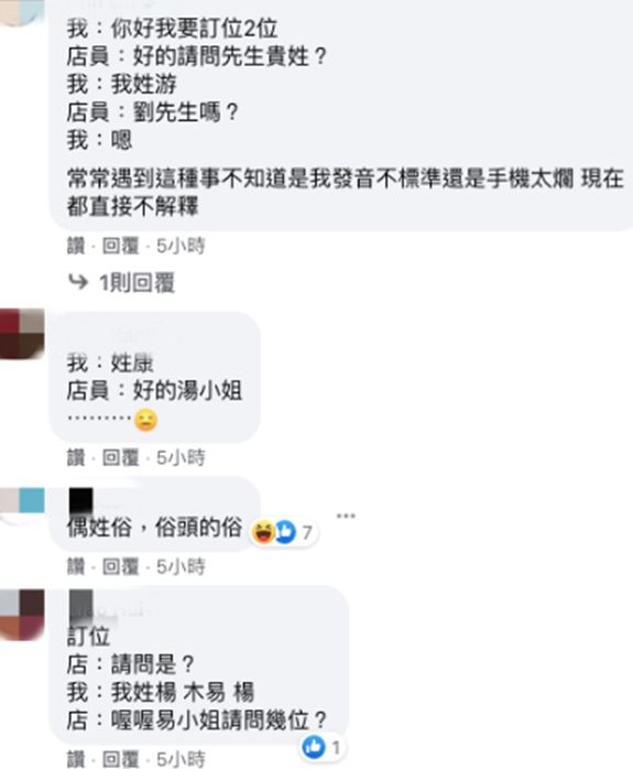 網友訂位「我姓木易楊」被爸糾正唸錯了　查真正唸法愣住：「我真的從小錯到大」