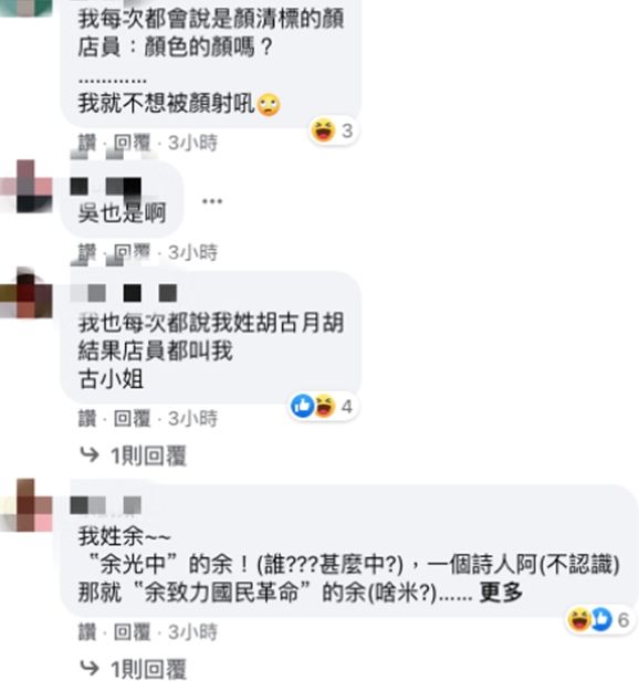 網友訂位「我姓木易楊」被爸糾正唸錯了　查真正唸法愣住：「我真的從小錯到大」