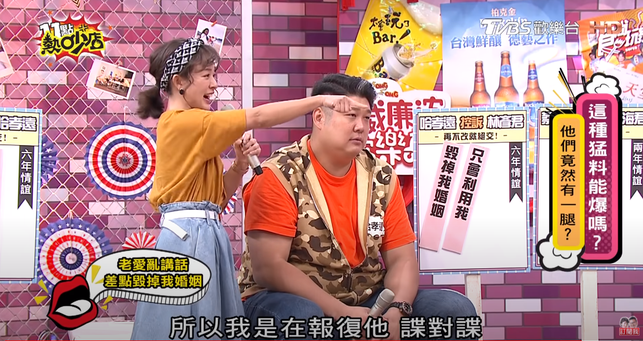 對正宮撂重話！哈孝遠控「女星差點毀我婚姻」　女方認「我是故意的」：是他招惹我