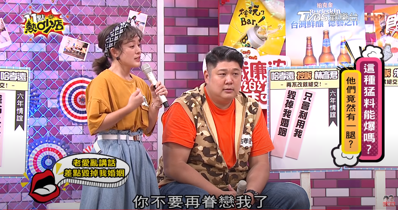 對正宮撂重話！哈孝遠控「女星差點毀我婚姻」　女方認「我是故意的」：是他招惹我