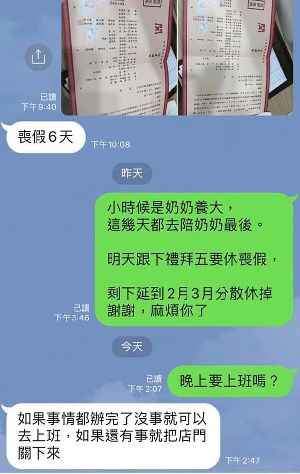 佛心老闆好委屈！員工請喪假「釋出滿滿善意」卻被當刁難　對話曝光「網友一面倒相挺」：理解有問題