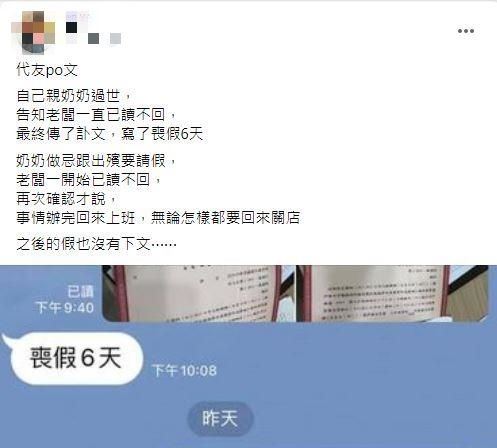 佛心老闆好委屈！員工請喪假「釋出滿滿善意」卻被當刁難　對話曝光「網友一面倒相挺」：理解有問題