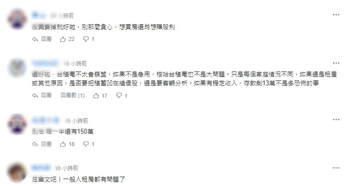 買房基金被挪走！老公「300萬全買台積電」保證會賺　她心涼「帳戶只剩13萬」：公婆找上門了