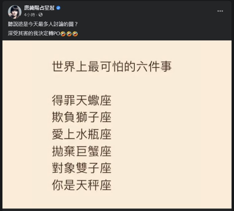 得罪天蠍、愛上水瓶！網瘋傳「世上最可怕的6件事」唐綺陽神解析　點名三星座「根本人類瑕疵品」