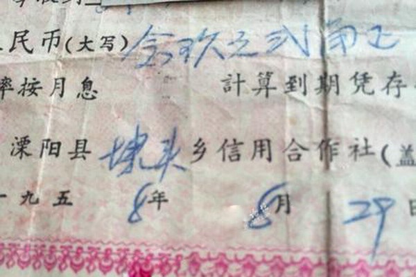 還能兌現嗎？80歲阿公搞衛生翻出「60年前巨額存單」　銀行查證「此單有效」老人：我不取了
