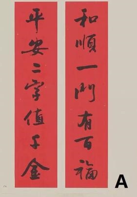 4對春聯「你最喜歡哪種字體」？測新一年財運好不好！