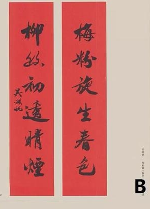 4對春聯「你最喜歡哪種字體」？測新一年財運好不好！