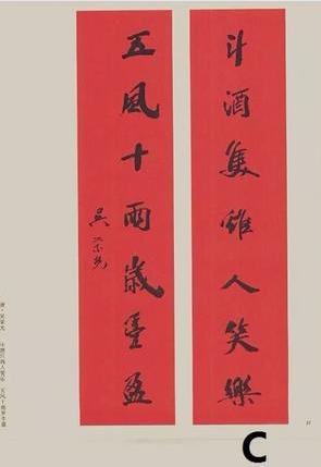 4對春聯「你最喜歡哪種字體」？測新一年財運好不好！