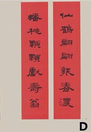 4對春聯「你最喜歡哪種字體」？測新一年財運好不好！