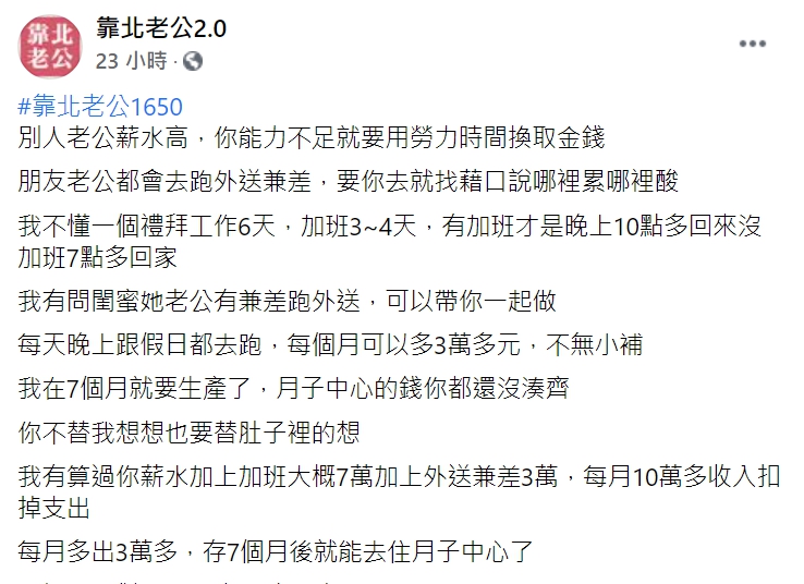 老公月薪7萬！孕妻嫌太少「催跑外送擠21萬」想住月子中心　揭當年婚禮「我有多委屈」網：當自己公主